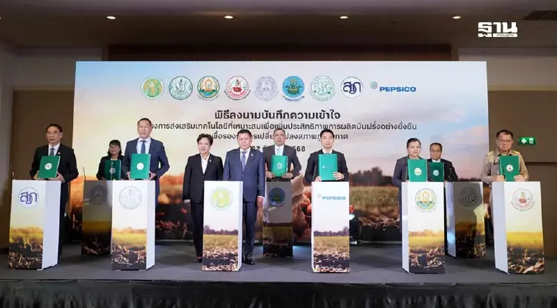 เกษตรฯจับมือ 'เป๊ปซี่' ดันมันฝรั่งไทยสู่เวทีโลก ลดนำเข้า เพิ่มรายได้เกษตรกรยั่งยืน