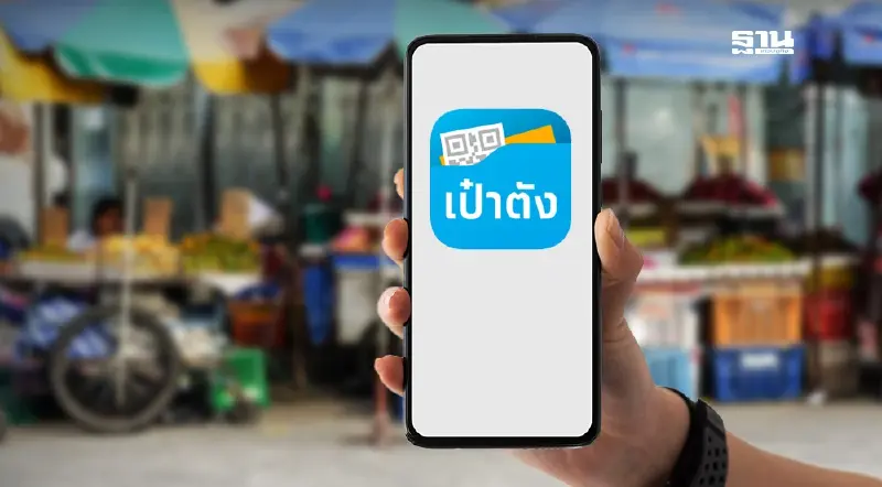 วิธีลงทะเบียนแอปเป๋าตัง รอใช้จ่ายใน โครงการคนละครึ่งอนุทิน