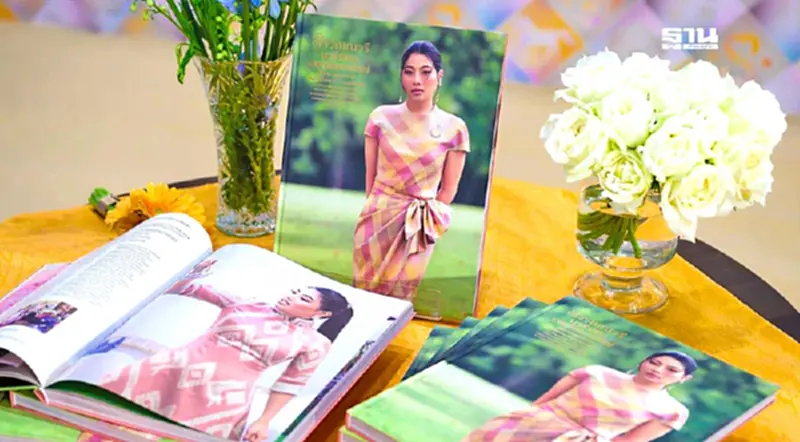 สมุดภาพประวัติศาสตร์ 'เจ้าฟ้าสิริวัณณวรีฯ' แรงบันดาลใจสร้างสรรค์ผ้าไทยสู่สากล สมุดภาพประวัติศาสตร์ 'เจ้าฟ้าสิริวัณณวรีฯ' แรงบันดาลใจสร้างสรรค์ผ้าไทยสู่สากล