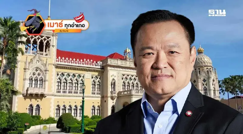 นายกฯ…อนุทิน ทำอะไรได้บ้าง? นายกฯ…อนุทิน ทำอะไรได้บ้าง?