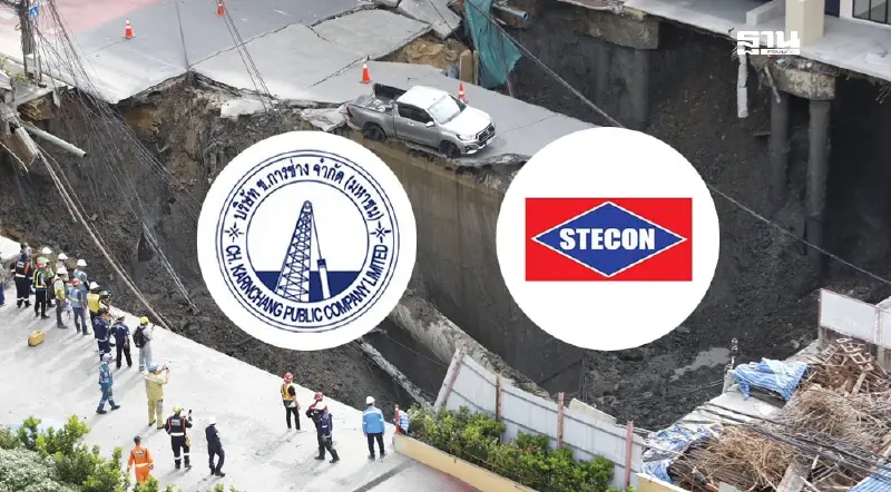 ถนนทรุดตัวหน้า รพ.วชิรพยาบาล ฉุดราคา STECON-CK ดิ่งเฉียด 3% ถนนทรุดตัวหน้า รพ.วชิรพยาบาล ฉุดราคา STECON-CK ดิ่งเฉียด 3%
