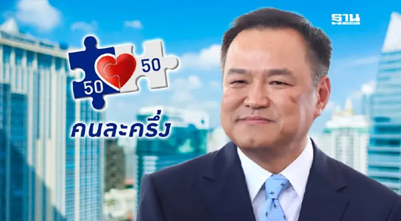 ‘คนละครึ่ง’ 2568 เฟสแรก ชัดเจน รัฐบาลอนุทินบรรจุนโยบายแถลงรัฐสภา ‘คนละครึ่ง’ 2568 เฟสแรก ชัดเจน รัฐบาลอนุทินบรรจุนโยบายแถลงรัฐสภา