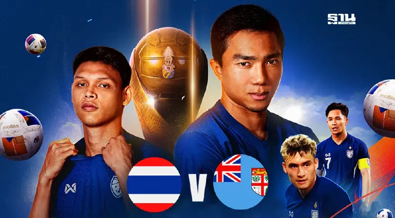 ถ่ายทอดสดบอลไทยวันนี้ ทีมชาติไทย พบ ฟิจิ ดูบอลสด เช็กผลบอลสดศึกคิงส์ คัพ