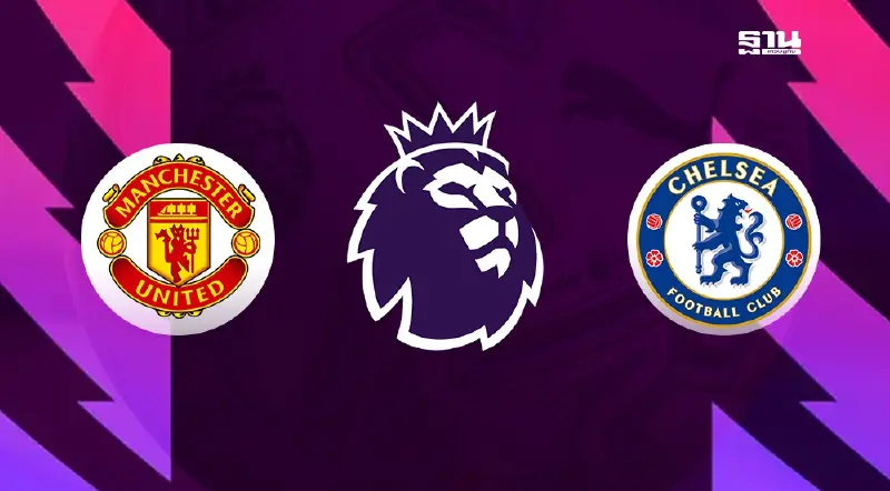 ถ่ายทอดสด แมนยู VS เชลซี เช็ก 11 ตัวจริง ผลบอลสดบิ๊กแมตซ์พรีเมียร์ลีก. ถ่ายทอดสด แมนยู VS เชลซี เช็ก 11 ตัวจริง ผลบอลสดบิ๊กแมตซ์พรีเมียร์ลีก.