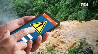 เตือน Cell Broadcast เพชรบูรณ์ จันทบุรี ปราจีนบุรี น้ำล้นตลิ่ง น้ำท่วมฉับพลัน