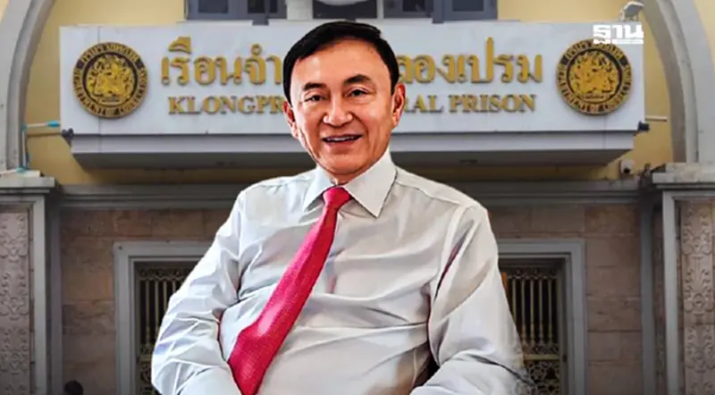 “กรมราชทัณฑ์”เล็งให้“ทักษิณ”เป็นอาจารย์สอนภาษาในเรือนจำ “กรมราชทัณฑ์”เล็งให้“ทักษิณ”เป็นอาจารย์สอนภาษาในเรือนจำ
