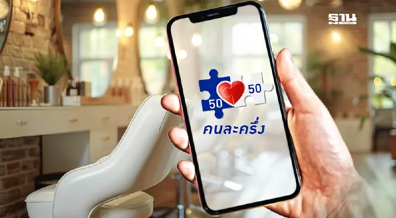 สรุปครบ 'คนละครึ่ง' ใครได้เท่าไหร่? เริ่มใช้เมื่อไหร่? เช็กเงื่อนไขที่นี่ สรุปครบ 'คนละครึ่ง' ใครได้เท่าไหร่? เริ่มใช้เมื่อไหร่? เช็กเงื่อนไขที่นี่
