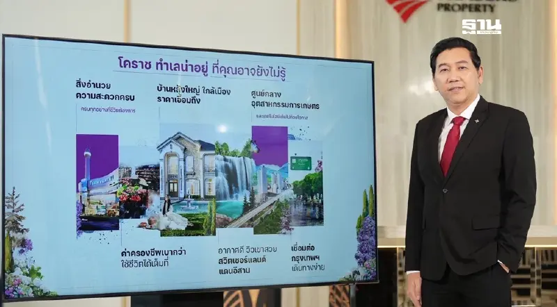 อสังหาฯภูธรคึก จับเทรนด์ย้ายถิ่น–เกษียณ โครงการหรูบุกตลาดโคราช