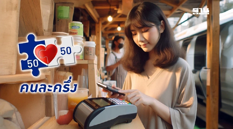 โครงการคนละครึ่ง สรุปเบื้องต้นตุลาคมได้ใช้แน่ โหลดแอปเป๋าตังด่วน โครงการคนละครึ่ง สรุปเบื้องต้นตุลาคมได้ใช้แน่ โหลดแอปเป๋าตังด่วน