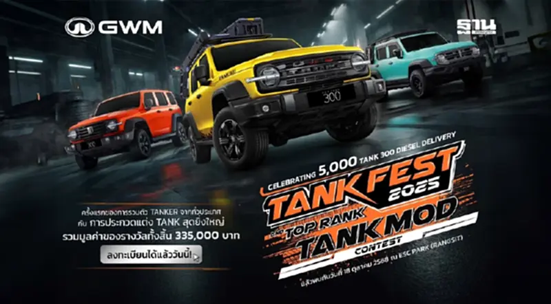 GWM ฉลองส่งมอบ NEW GWM TANK 300 DIESEL พร้อมเปิดเวทีการแข่งขันรถแต่ง GWM ฉลองส่งมอบ NEW GWM TANK 300 DIESEL พร้อมเปิดเวทีการแข่งขันรถแต่ง