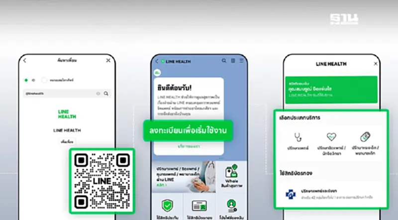 3 ขั้นตอนมีหมอดูแลใกล้ตัว เบิกค่ารักษาออนไลน์ ผ่าน LINE HEALTH 3 ขั้นตอนมีหมอดูแลใกล้ตัว เบิกค่ารักษาออนไลน์ ผ่าน LINE HEALTH
