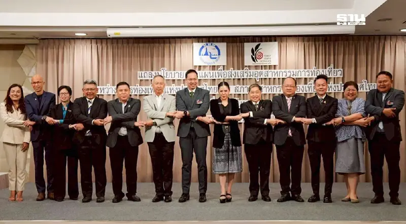 ททท.ผนึก สภาอุตสาหกรรมท่องเที่ยว ยกระดับมาตรฐานท่องเที่ยวไทย