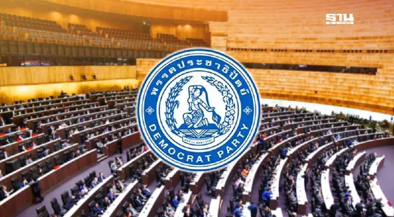 พรรคประชาธิปัตย์ มีมติงดออกเสียงโหวตนายกรัฐมนตรีคนที่ 32 พรรคประชาธิปัตย์ มีมติงดออกเสียงโหวตนายกรัฐมนตรีคนที่ 32