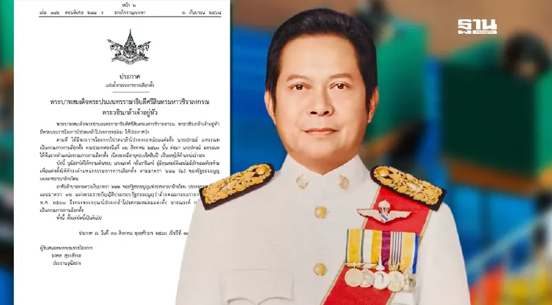 โปรดเกล้าฯ แต่งตั้ง ณรงค์ กลั่นวารินทร์ เป็นกรรมการการเลือกตั้ง