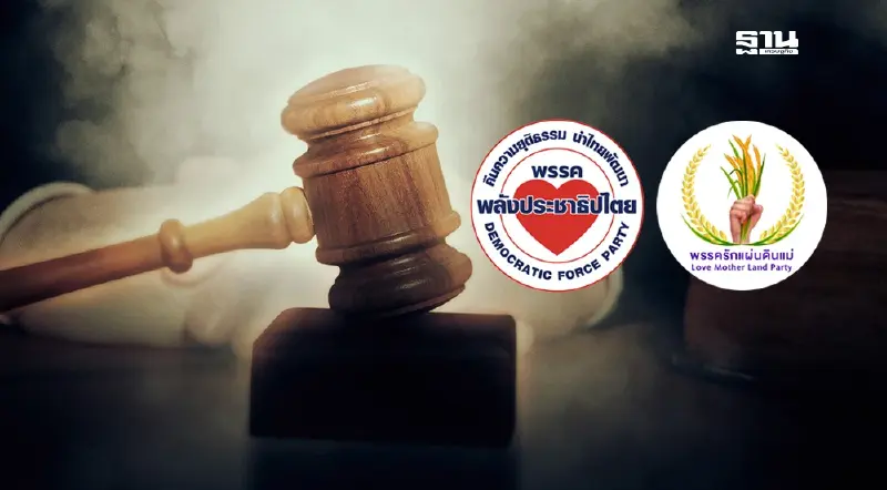 กกต.ฟัน 2 พรรคการเมืองใช้เงินกองทุนผิดกฎหมาย ฟ้องศาล-ปรับเงิน