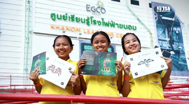 “EGCO Base” ศูนย์เรียนรู้โรงไฟฟ้าขนอม เปิดฐานลับแห่งอนาคต จุดพลังเยาวชนฟื้นโลกด้วยนวัตกรรม “EGCO Base” ศูนย์เรียนรู้โรงไฟฟ้าขนอม เปิดฐานลับแห่งอนาคต จุดพลังเยาวชนฟื้นโลกด้วยนวัตกรรม