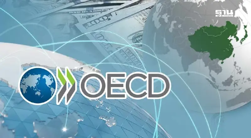 OECD ชี้ เอเชีย G20 เข้าสู่ยุค ‘เติบโตชะลอ’ เงินฝืด-ศก.ผันผวนปี 69 OECD ชี้ เอเชีย G20 เข้าสู่ยุค ‘เติบโตชะลอ’ เงินฝืด-ศก.ผันผวนปี 69