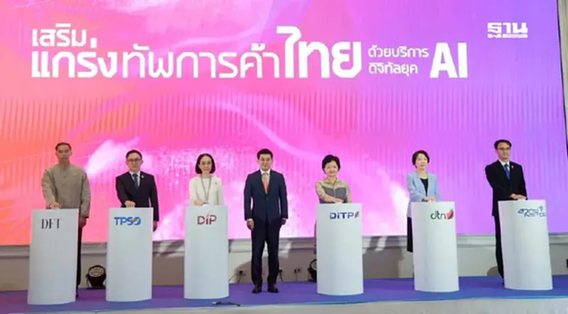 พาณิชย์ดึง 6 พันธมิตร เปิดตัว AI Chatbot ปั้น SMEs ไทยสู่ตลาดโลก พาณิชย์ดึง 6 พันธมิตร เปิดตัว AI Chatbot ปั้น SMEs ไทยสู่ตลาดโลก
