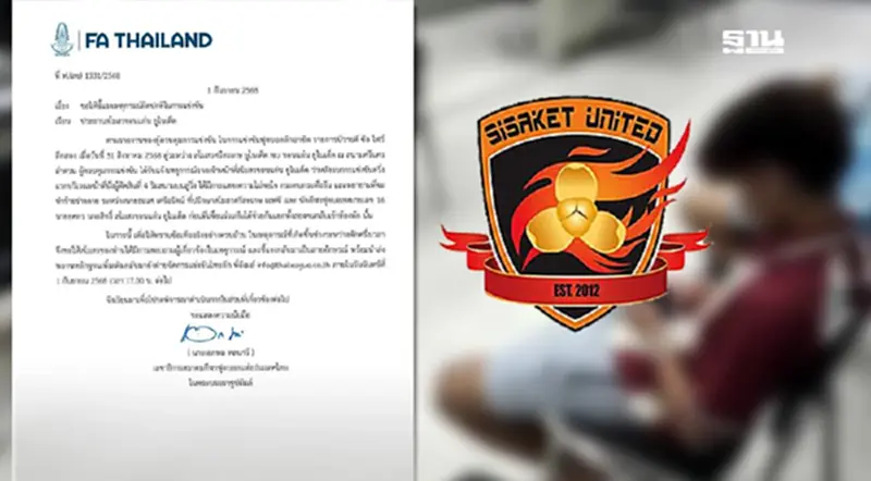 สมาคมฟุตบอล จี้ 'ศรีสะเกษ ยูไนเต็ด' แจง เหตุผู้บริหารหวิดวางมวยทีมขอนแก่น สมาคมฟุตบอล จี้ 'ศรีสะเกษ ยูไนเต็ด' แจง เหตุผู้บริหารหวิดวางมวยทีมขอนแก่น