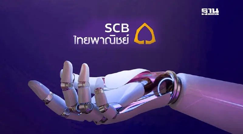 SCB เดินหน้าลดขนาดองค์กร ใช้ AI–ลดสาขา–เสริมธุรกิจหลัก รับศึก Virtual Bank SCB เดินหน้าลดขนาดองค์กร ใช้ AI–ลดสาขา–เสริมธุรกิจหลัก รับศึก Virtual Bank