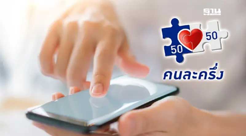 คนละครึ่งล่าสุด จ่อเพิ่มแอปฯทางรัฐ ลงทะเบียนคนละครึ่งพลัส 2568 คนละครึ่งล่าสุด จ่อเพิ่มแอปฯทางรัฐ ลงทะเบียนคนละครึ่งพลัส 2568