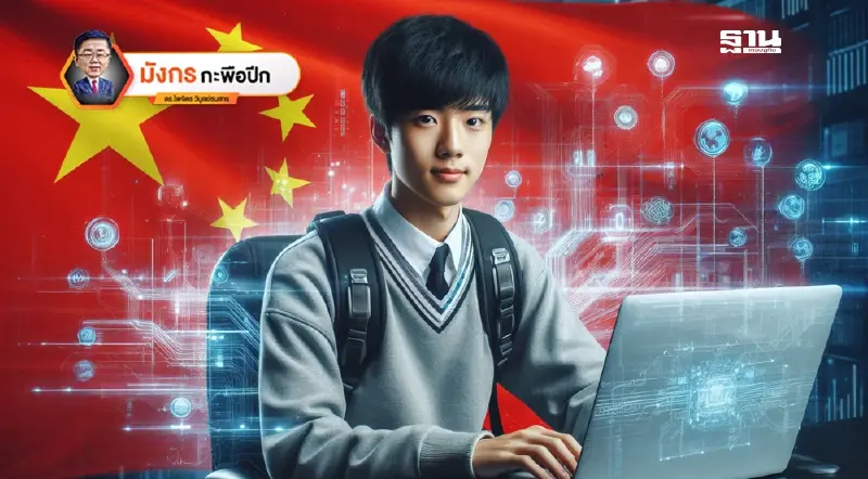 จีนเร่งขยาย AI ในระบบการศึกษาเตรียมพร้อมก้าวขึ้นสู่แชมป์โลก (2) จีนเร่งขยาย AI ในระบบการศึกษาเตรียมพร้อมก้าวขึ้นสู่แชมป์โลก (2)