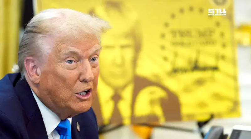 ทรัมป์ เปิด "Gold Card" มูลค่า 1 ล้านดอลลาร์ วีซ่าเร่งด่วนชาวต่างชาติร่ำรวย