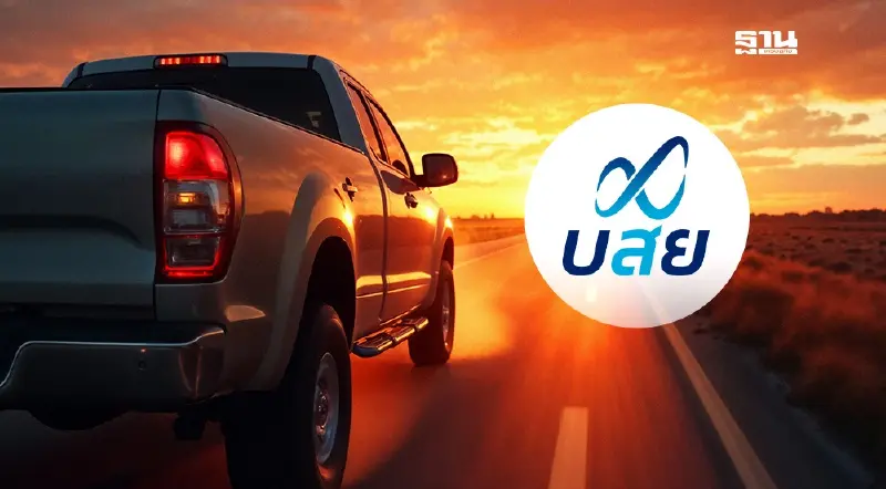 บสย. จัด 1 พันล้าน ค้ำประกันกระบะมือสอง ต่อยอด ‘กระบะพี่ มีคลังค้ำ’