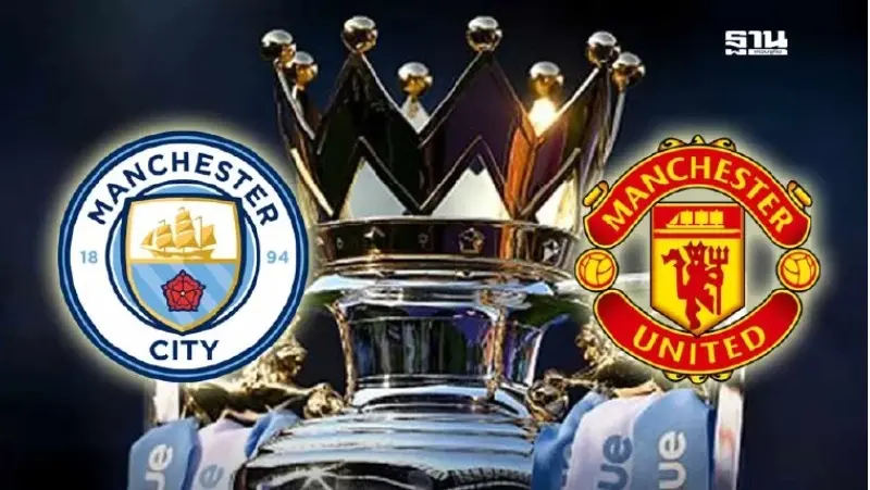 โปรแกรมถ่ายทอดสดพรีเมียร์ลีก 13-14 ก.ย.68 บิ๊กแมตซ์ แมนซิตี้ VS แมนยู