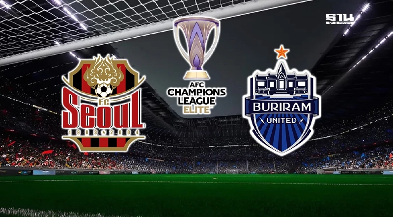 LIVE ถ่ายทอดสดบุรีรัมย์ ยูไนเต็ด vs เอฟซี โซล ดูบอลสด ACLE Elite นัดที่ 2 วันนี้