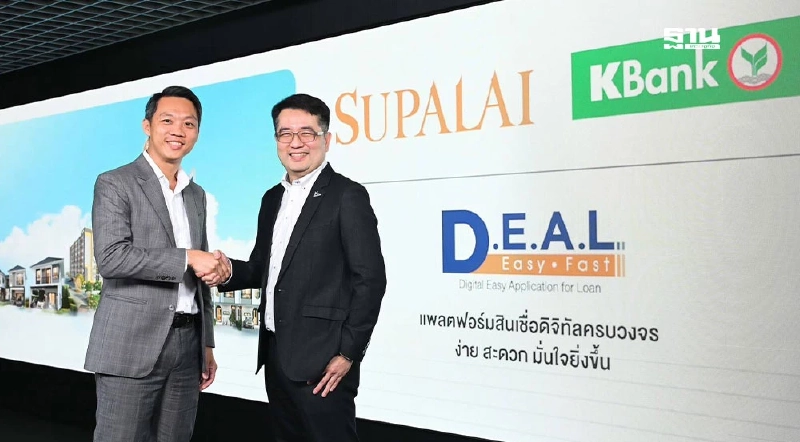 กสิกรไทยจับมือศุภาลัยส่งแพลต์ฟอร์ม D.E.A.L พลิกประสบการณ์กู้บ้านง่ายขึ้น กสิกรไทยจับมือศุภาลัยส่งแพลต์ฟอร์ม D.E.A.L พลิกประสบการณ์กู้บ้านง่ายขึ้น