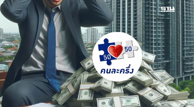 ด่วน! อัปเดต ‘คนละครึ่ง’ ล่าสุดผู้ใช้ได้สิทธิประโยชน์ภาษีเพิ่ม ด่วน! อัปเดต ‘คนละครึ่ง’ ล่าสุดผู้ใช้ได้สิทธิประโยชน์ภาษีเพิ่ม