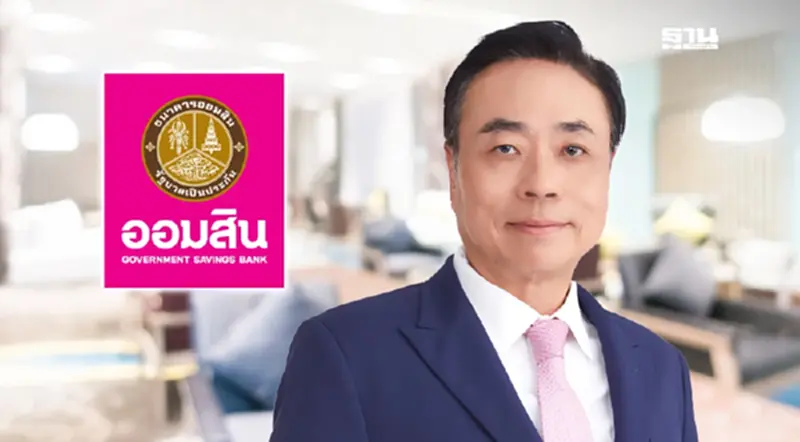 ออมสิน กางแผนครึ่งปีหลัง ดันซอฟต์โลนแสนล้าน ช่วยกลุ่มเปราะบาง 2 ล้านคน ออมสิน กางแผนครึ่งปีหลัง ดันซอฟต์โลนแสนล้าน ช่วยกลุ่มเปราะบาง 2 ล้านคน