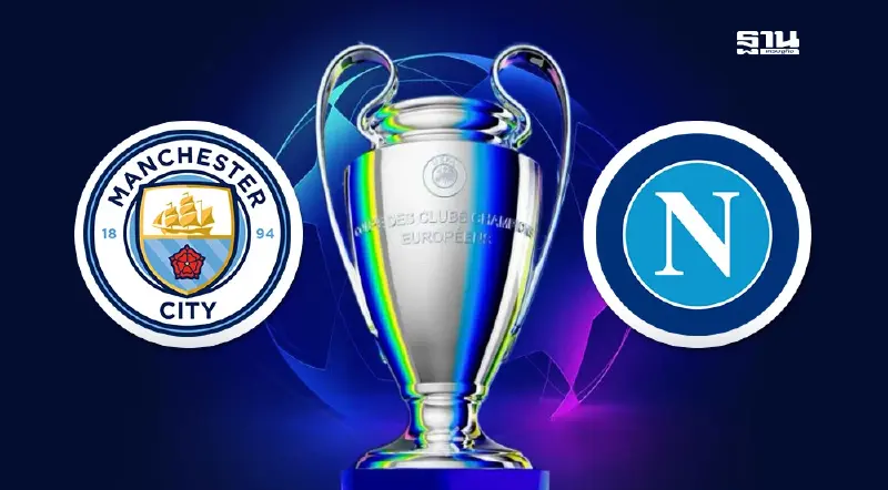 LIVE ตารางถ่ายทอดสด แมนซิตี้ พบ นาโปลี ดูบอลสด UCL 02.00 น.