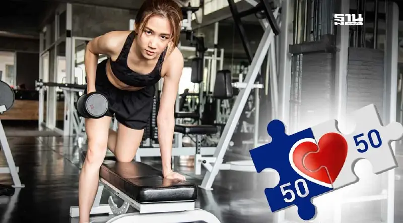 สช. ชงไอเดียลดโรค NCDs เสนอรัฐอุดหนุน 'ฟิตเนสคนละครึ่ง'