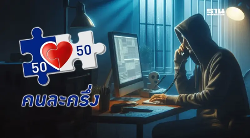 ‘คนละครึ่ง’ ไม่กระทบ หลังรัฐรุกอายัดบัญชีม้า ยันไม่เกี่ยวกัน ‘คนละครึ่ง’ ไม่กระทบ หลังรัฐรุกอายัดบัญชีม้า ยันไม่เกี่ยวกัน
