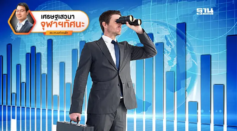 Myopia กับระบบเศรษฐกิจ