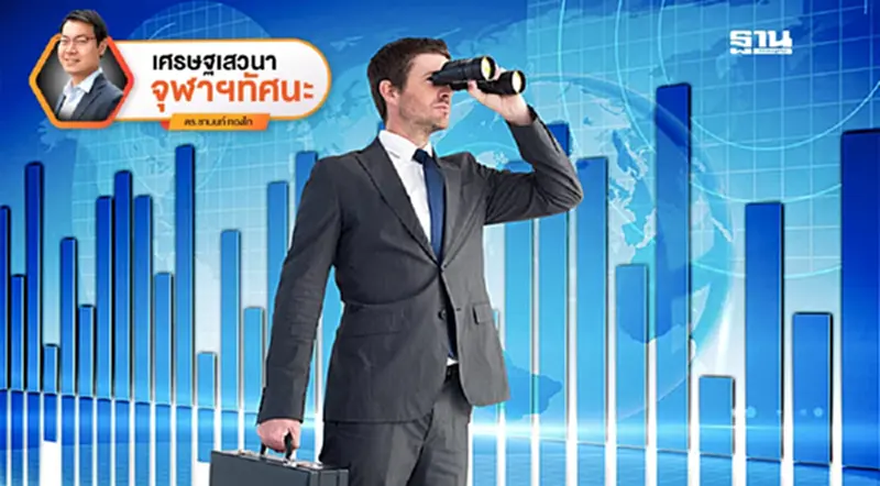 Myopia กับระบบเศรษฐกิจ Myopia กับระบบเศรษฐกิจ