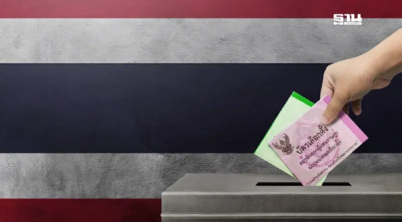 รับเลือกตั้ง สส. ปี 69 กกต.ตีปี๊บขั้นตอนทำ "ไพรมารีโหวต"