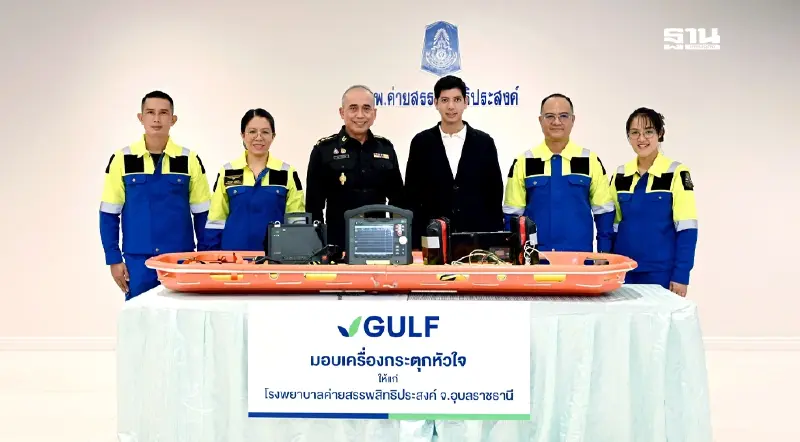 GULF มอบเครื่องกระตุกหัวใจไร้สาย รพ.ค่ายสรรพสิทธิประสงค์ เสริมศักยภาพกู้ชีพชายแดน