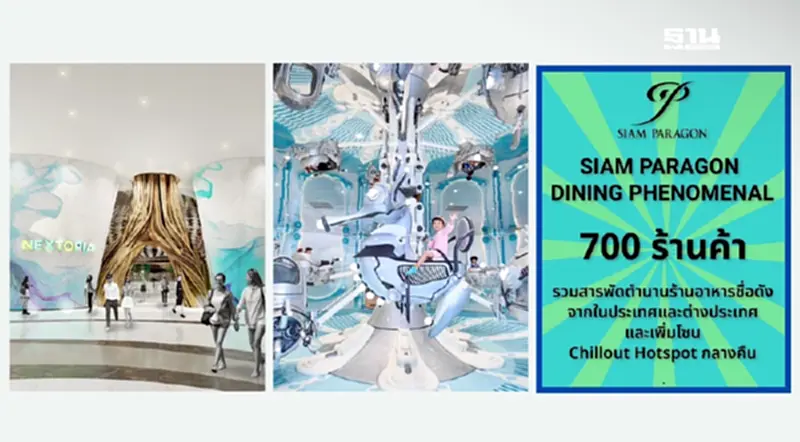 “สยามพารากอน” ทุ่ม 1,250 ล้านบาท เนรมิต 3 New World-Class Attractions ตอกย้ำโกลบอลแลนด์มาร์ค “สยามพารากอน” ทุ่ม 1,250 ล้านบาท เนรมิต 3 New World-Class Attractions ตอกย้ำโกลบอลแลนด์มาร์ค