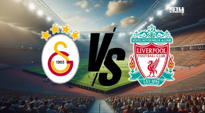 ถ่ายทอดสด UCL กาลาตาซาราย พบ ลิเวอร์พูล ดูบอลสด ยูฟ่าแชมเปียนส์ลีก 02.00 น.