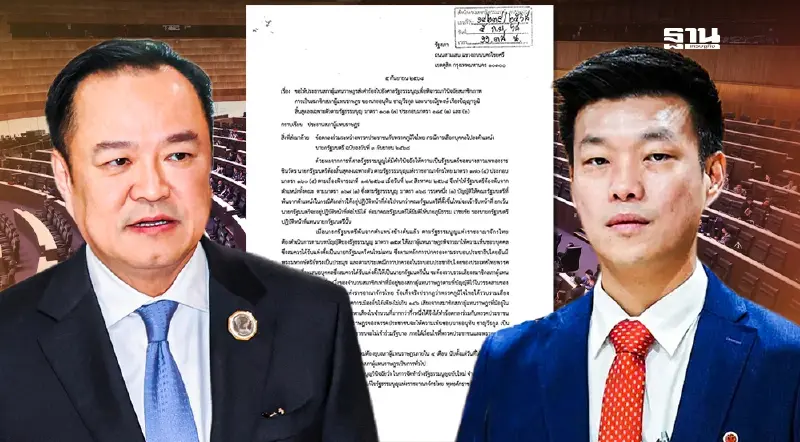 สส.เพื่อไทย ยื่นศาลรัฐธรรมนูญ ถอดถอน ‘อนุทิน-ณัฐพงษ์’ ปมดีล MOA