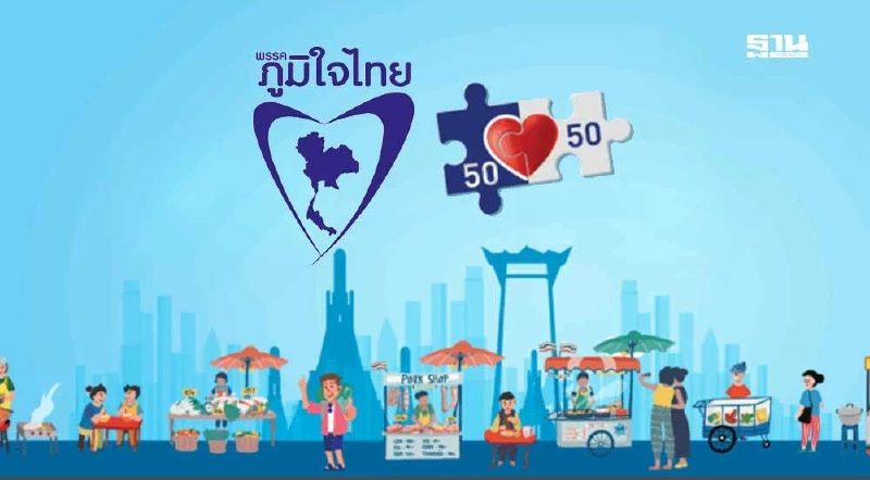 คนละครึ่งพลัส เพจภูมิใจไทย โชว์เงื่อนไขหลังนายกฯแถลงนโยบาย คนละครึ่งพลัส เพจภูมิใจไทย โชว์เงื่อนไขหลังนายกฯแถลงนโยบาย