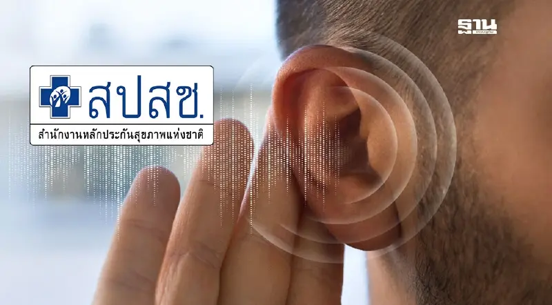 บอร์ด สปสช. เคาะเพิ่มหน่วยบริการ ม.3 'ผู้ป่วยเฉพาะกลุ่ม'