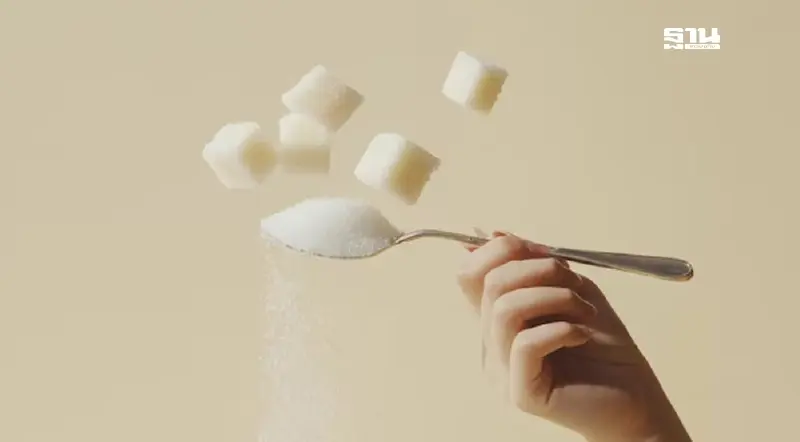 ลดน้ำตาลในชีวิตประจำวัน ช่วยลดความเสี่ยงจากโรคร้ายได้