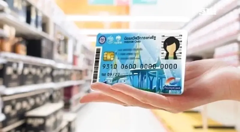 บัตรสวัสดิการแห่งรัฐเดือนตุลาคม 2568 บัตรคนจน ใช้จ่ายอะไรบ้าง บัตรสวัสดิการแห่งรัฐเดือนตุลาคม 2568 บัตรคนจน ใช้จ่ายอะไรบ้าง