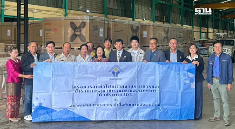 สมาคมสันนิบาตฯ ตรวจรับงาน-เยี่ยมชมโรงงาน โครงการต่อลมหายใจ ขรก. ลดค่าไฟ 30% สมาคมสันนิบาตฯ ตรวจรับงาน-เยี่ยมชมโรงงาน โครงการต่อลมหายใจ ขรก. ลดค่าไฟ 30%