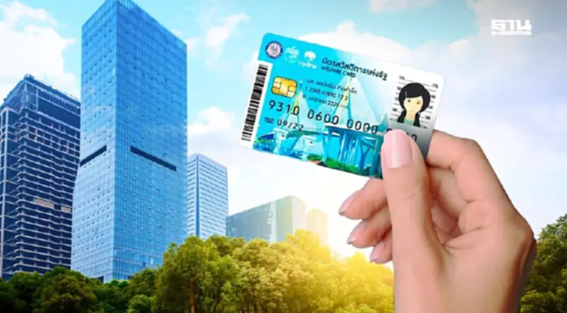 www.govwelfare.cgd.go.th ตรวจสอบสิทธิบัตรสวัสดิการแห่งรัฐ 2000 www.govwelfare.cgd.go.th ตรวจสอบสิทธิบัตรสวัสดิการแห่งรัฐ 2000