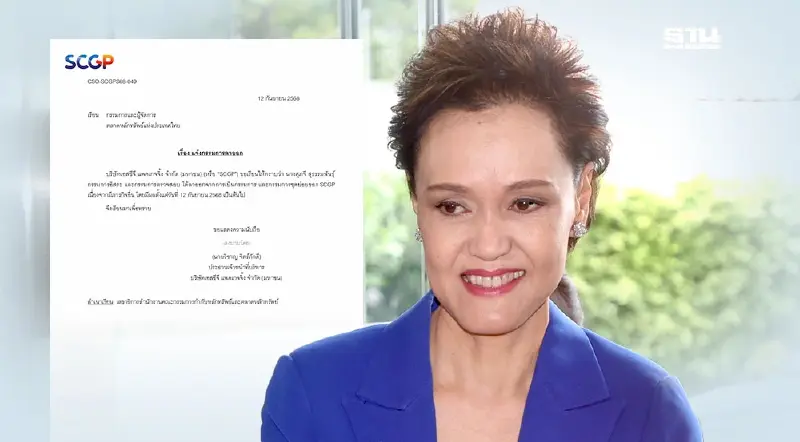 'ศุภจี สุธรรมพันธุ์' แจ้งลาออก จากบอร์ด SCGP มีผล 12 ก.ย.68
